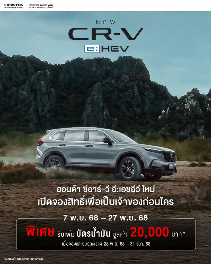 New Honda CR-V eHEV_Pre-registration