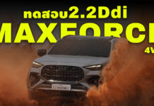2.2 Ddi MAXFORCE ใน New! ISUZU V-CROSS 4×4 และ MU-X 4WD