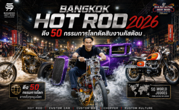 BANGKOK HOT ROD 2026 ดึง 50 กรรมการโลกตัดสินงานคัสต้อม