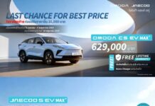 OMODA & JAECOO ประกาศข้อเสนอพิเศษช่วงสุดท้าย Last Chance for Best Price พร้อม Lifetime Warranty ก่อนปรับราคาขึ้น 20,000 บาท