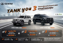 GWM ส่งแคมเปญพิเศษ “TANK YOU” แทนคำขอบคุณจากใจ