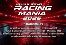 โตโยต้า เปิดศึก Hilux Revo Racing Mania 2026 ประเดิมสนามสุราษฎร์ธานี 1-2 ส.ค.นี้