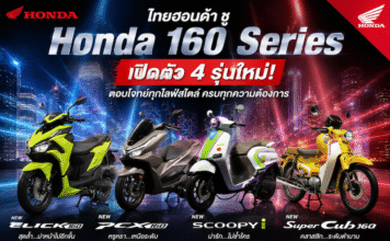 ไทยฮอนด้า ชู Honda 160 Series นำทัพ พร้อมเปิดตัวใหม่ 4 รุ่น