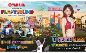 Yamaha ชวนชาวโคราชม่วนสุดฟีลกับ “COLORFUN คันละฟีล” ใน Yamaha Fashion Playground