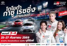 TOYOTA GAZOO Racing Thailand 2026 สนาม 3-4 ระเบิดความมันส์ที่บุรีรัมย์ 26-27 ก.ย.นี้